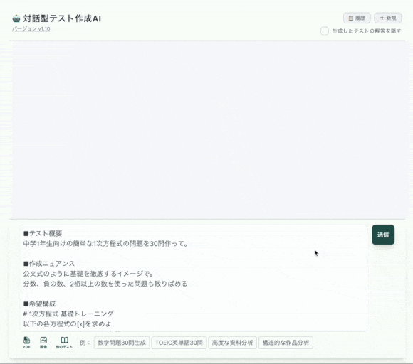 文章をコピペして整形して…という作業は不要。PDFや画像をアップロードするだけで、AIが内容を読み取り、穴埋め・選択・記入などの問題をまとめて作成します。生成後は編集でき、URL配布と自動採点まで一気通貫。授業準備や研修運営の「作る・配る・採点する」を短縮します。