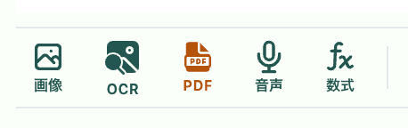PDF・OCR取り込み機能のツールバー